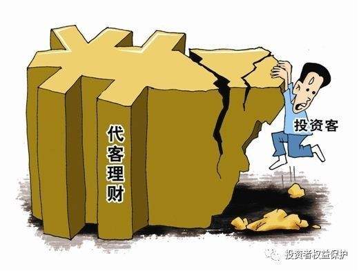 明規(guī)則，識(shí)風(fēng)險(xiǎn)：代客理財(cái)莫輕信 證券投資走正途