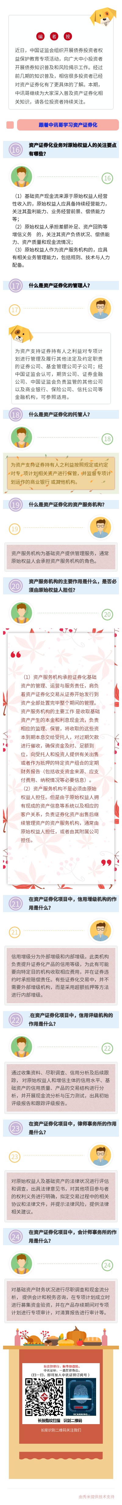 債券投資者保護(hù)：資產(chǎn)證券化知識(shí)問(wèn)答（四）.jpg