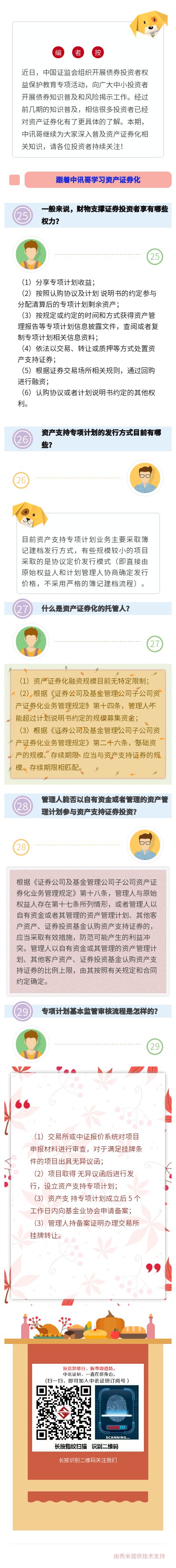 債券投資者保護(hù)：資產(chǎn)證券化知識(shí)問答（五） .jpg