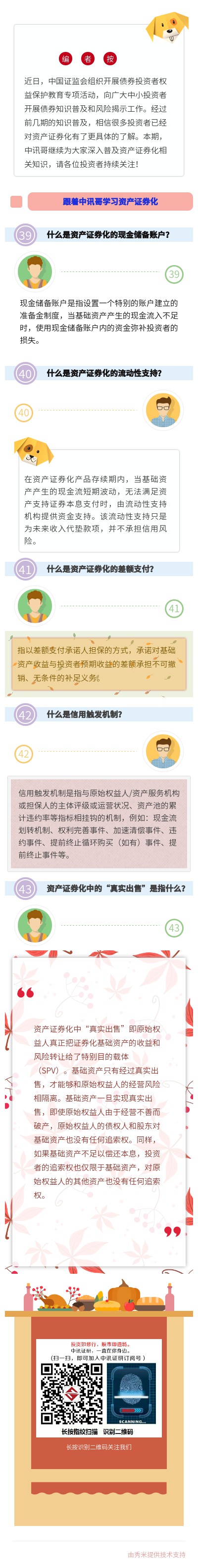 債券投資者保護：資產(chǎn)證券化知識問答（七）.jpg