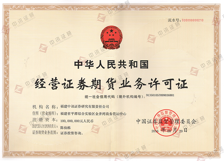 經(jīng)營證券期貨業(yè)務(wù)許可證（有水?。?png