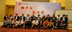 福建中訊證研2016年第三季度表彰大會隆重召開