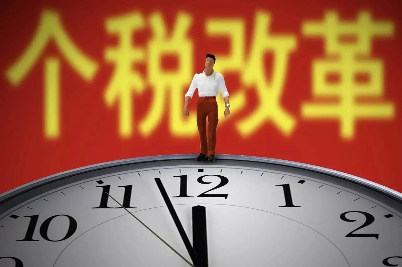 財(cái)政部回應(yīng)個(gè)稅改革問(wèn)題 “盡快出臺(tái)相關(guān)措施”