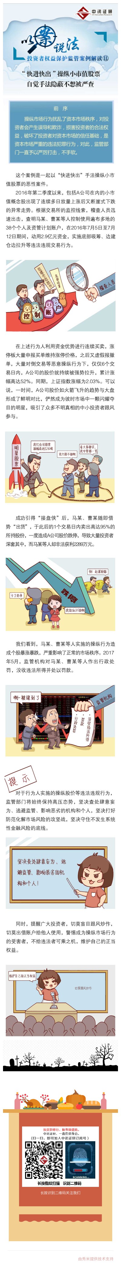 “快進快出”操縱小市值股票 自覺手法隱蔽不想被嚴(yán)查.jpg