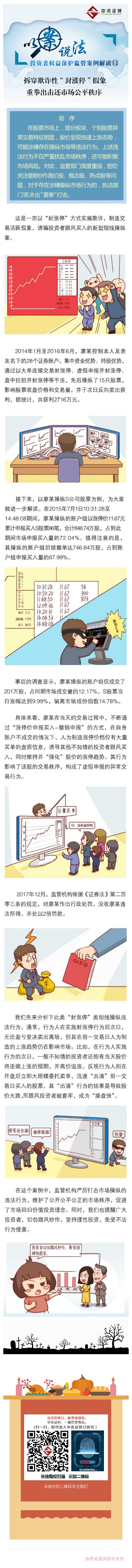 拆穿欺詐性“封漲?！奔傧?重拳出擊還市場(chǎng)公平秩序.jpg