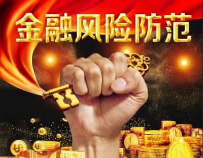 央行：統(tǒng)籌監(jiān)管好金融業(yè)重要基礎(chǔ)設(shè)施 有效防控互聯(lián)網(wǎng)金融領(lǐng)域風險