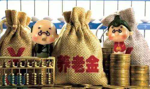 國務(wù)院決定建立養(yǎng)老保險基金中央調(diào)劑制度 7月1日起實施