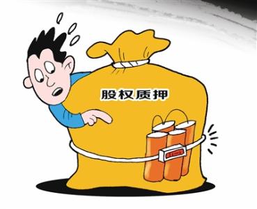 滬深交易所等四部門集體發(fā)聲：上市公司股票質(zhì)押風(fēng)險總體可控