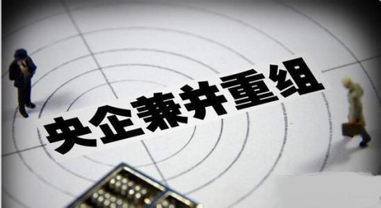 央企整合扎實推進(jìn) 能源將是下一階段重組亮點