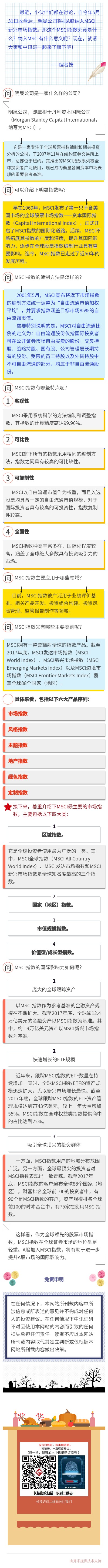 他們說的MSCI指數(shù)究竟是啥？.jpg