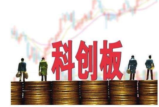 科創(chuàng)板或在明年3-4月份接受申報(bào)材料 青睞行業(yè)大猜想！門檻以市值為核心？