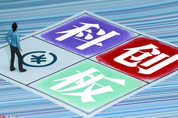 央行“發(fā)大招”定向支持民企 證監(jiān)會把科創(chuàng)板作為頭等大事