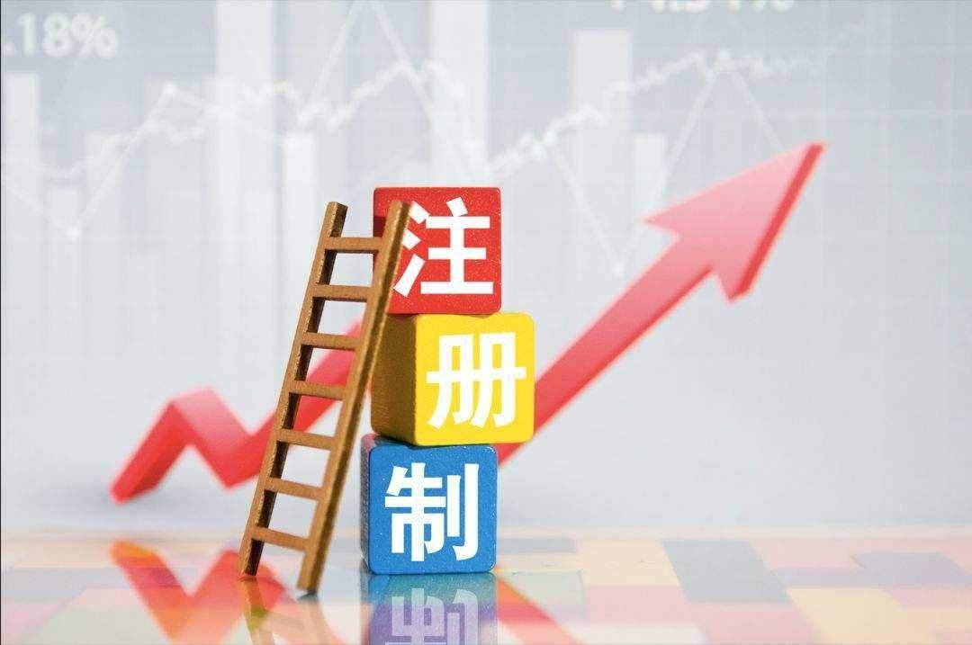 上交所：重點做好八項工作 全力推動科創(chuàng)板改革和注冊制試點盡快落地