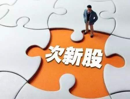 次新股投資策略有哪些？