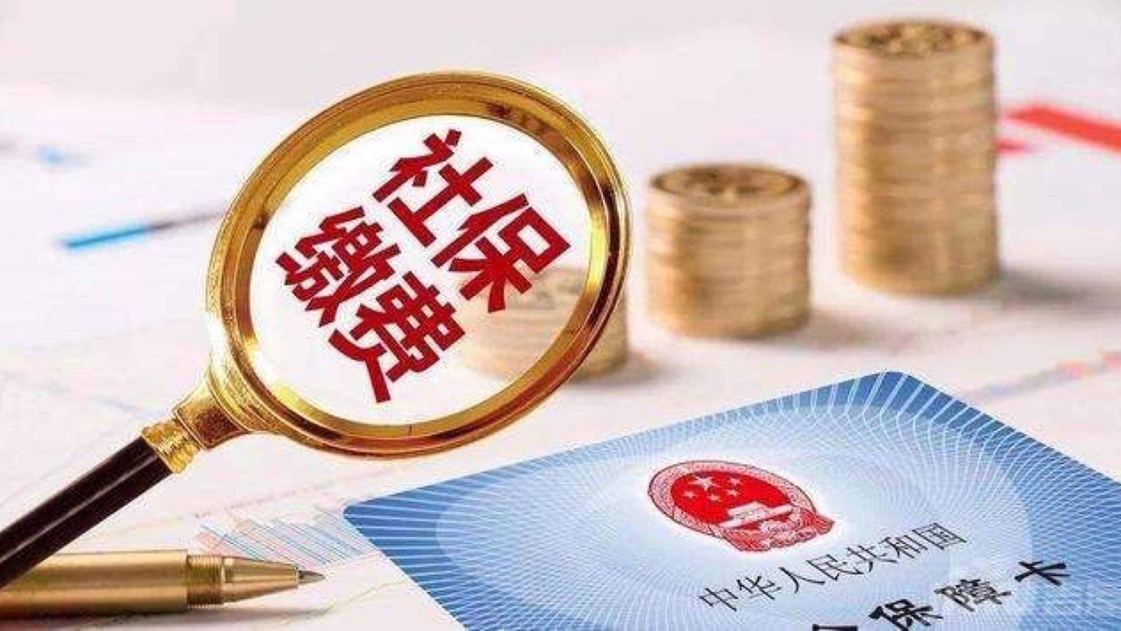 經(jīng)濟(jì)日報：社保費(fèi)率降低不會導(dǎo)致養(yǎng)老金虧空