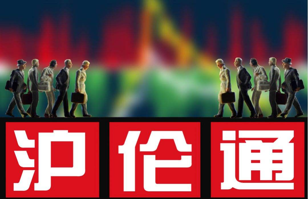 走！去英國炒股了 300萬門檻 2.1%投資者可參與滬倫通 看十大要點