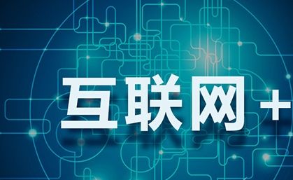 國(guó)務(wù)院定調(diào) 互聯(lián)網(wǎng)平臺(tái)經(jīng)濟(jì)迎利好 支持社會(huì)資本進(jìn)入醫(yī)療健康等服務(wù)領(lǐng)域
