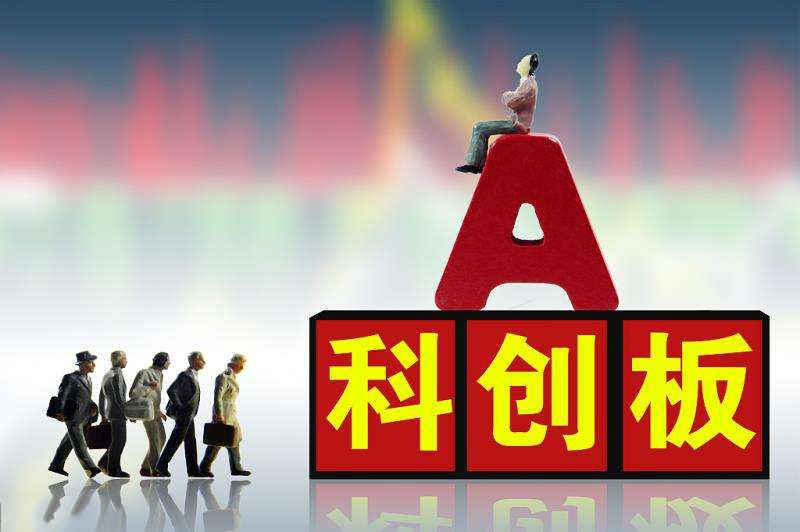 科創(chuàng)板7月22日鳴鑼開市！圖解交易攻略大全 這些要點必須掌握