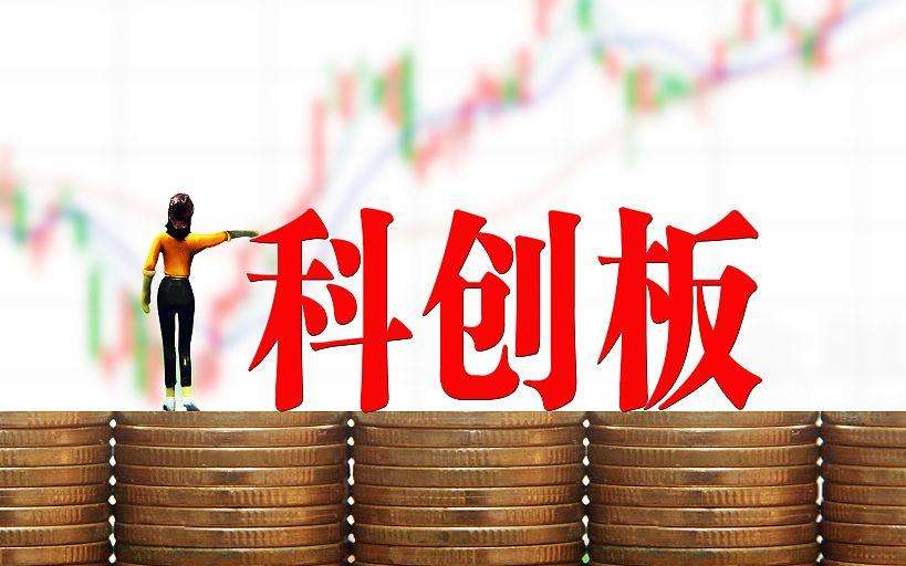 科創(chuàng)板今天鳴鑼?zhuān)∈兹账拇罂袋c(diǎn) 未來(lái)可期