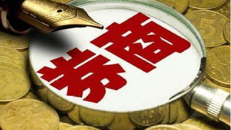 2018年中國證券業(yè)成績單出爐：131家券商總資產(chǎn)超6萬億元 實現(xiàn)凈利666億元
