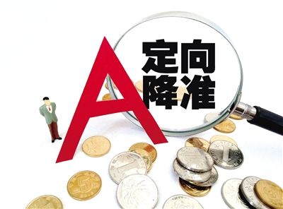 央行組合降準(zhǔn)中的定向降準(zhǔn)第一次實(shí)施今日落地