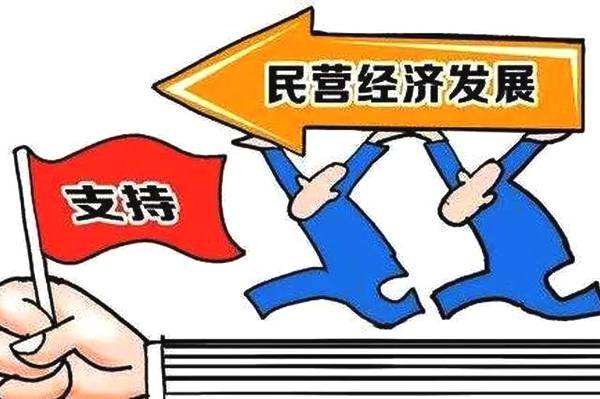 中央發(fā)文力挺民企發(fā)展：再提創(chuàng)業(yè)板、新三板 資本市場將發(fā)揮8大作用