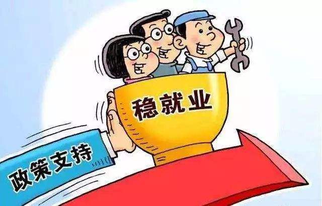 穩(wěn)就業(yè)！國務(wù)院再發(fā)文 六大方面撐就業(yè)！內(nèi)需、投資、新經(jīng)濟都被提及