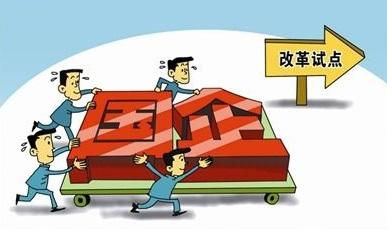 國資委定調(diào)2020國資國企改革路線圖 三年行動方案明年初出臺實施