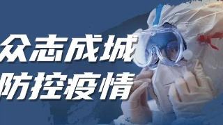 國務(wù)院發(fā)布會釋放明確信號：重點項目盡早開工、客運公交逐漸恢復(fù)