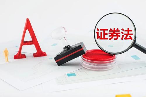 中訊證研投資者保護宣傳月 | 一圖看懂新修訂的證券法都改了啥？