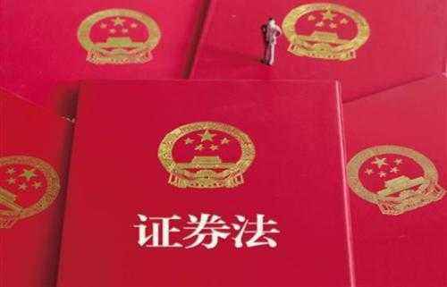 全國投資者保護(hù)宣傳日 | 《證券法》要點(diǎn)解讀（三）