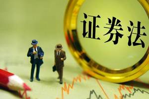 全國投資者保護(hù)宣傳日 | 《證券法》要點(diǎn)解讀（四）