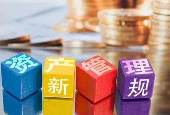 100萬(wàn)億資管大消息：影響有多大？整改進(jìn)度如何？最全解讀來(lái)了