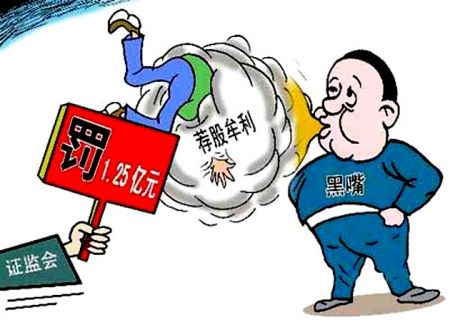 股市黑嘴“黑”在哪兒？