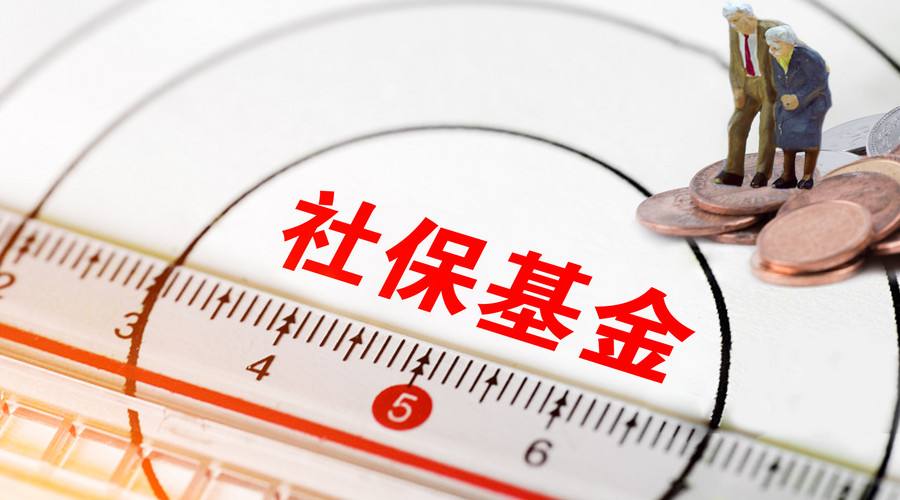 名單來了！社保基金、證金公司、中央?yún)R金三季度持股曝光