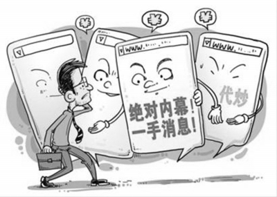 警惕以內(nèi)幕消息、“漲停股”等為誘餌招攬會(huì)員或客戶