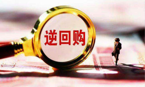 今年春節(jié)“不一樣”：流動(dòng)性缺口小于往年 央行啟動(dòng)跨節(jié)逆回購(gòu)