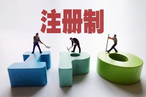 深交所主板和中小板合并！為何利好注冊(cè)制 又影響IPO幾何？