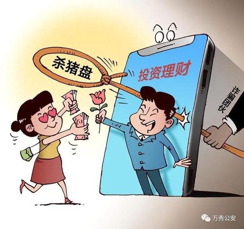 1:7股票配資？柔情蜜意背后 又是“殺豬盤”騙局！